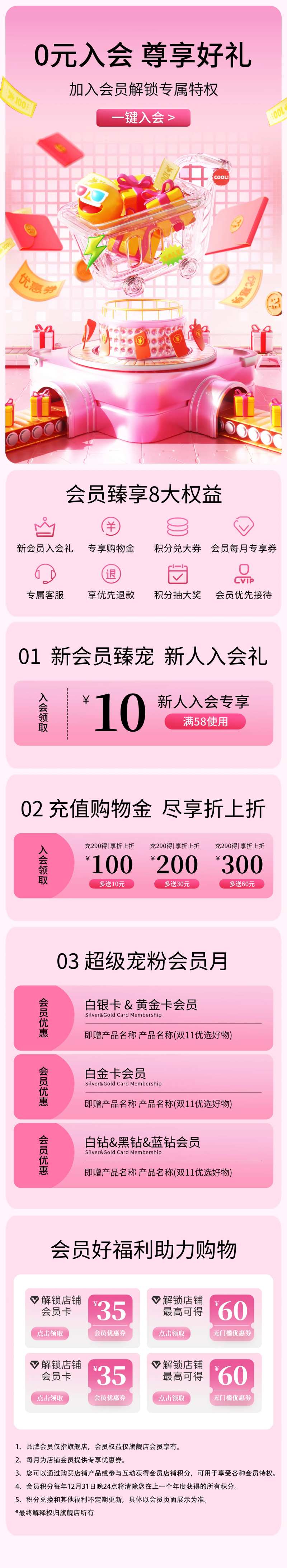 简约风0元入会电商通用促销活动页-采灵感-cailinggan.com