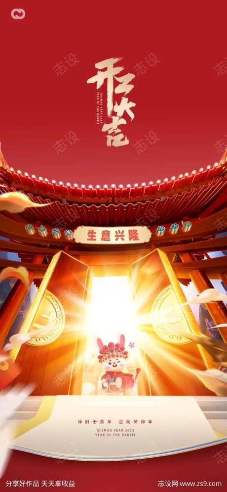 开工大吉初八兔子兔年2023年红色-采灵感-cailinggan.com