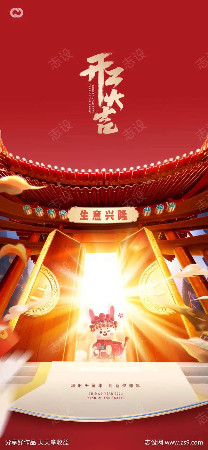 开工大吉初八兔子兔年2023年红色-采灵感-cailinggan.com