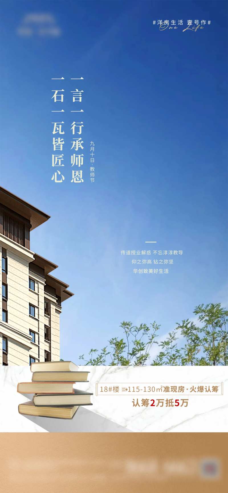 地产教师节海报-采灵感-cailinggan.com