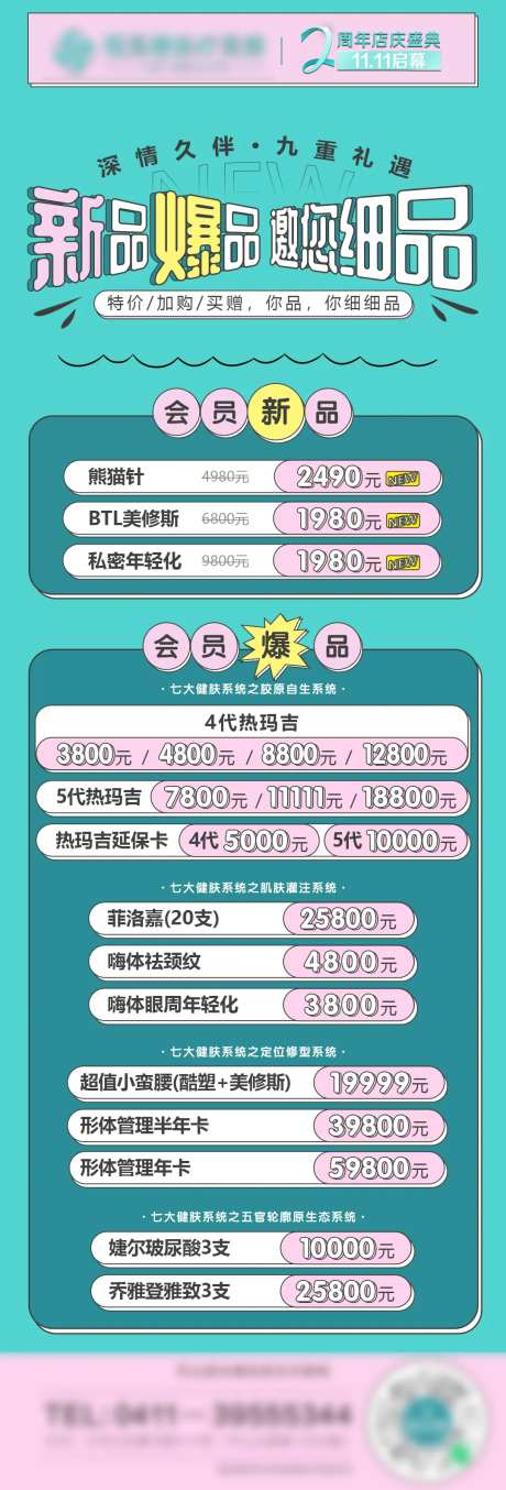 医美项目新品促销微信图-采灵感-https://www.cailinggan.com/