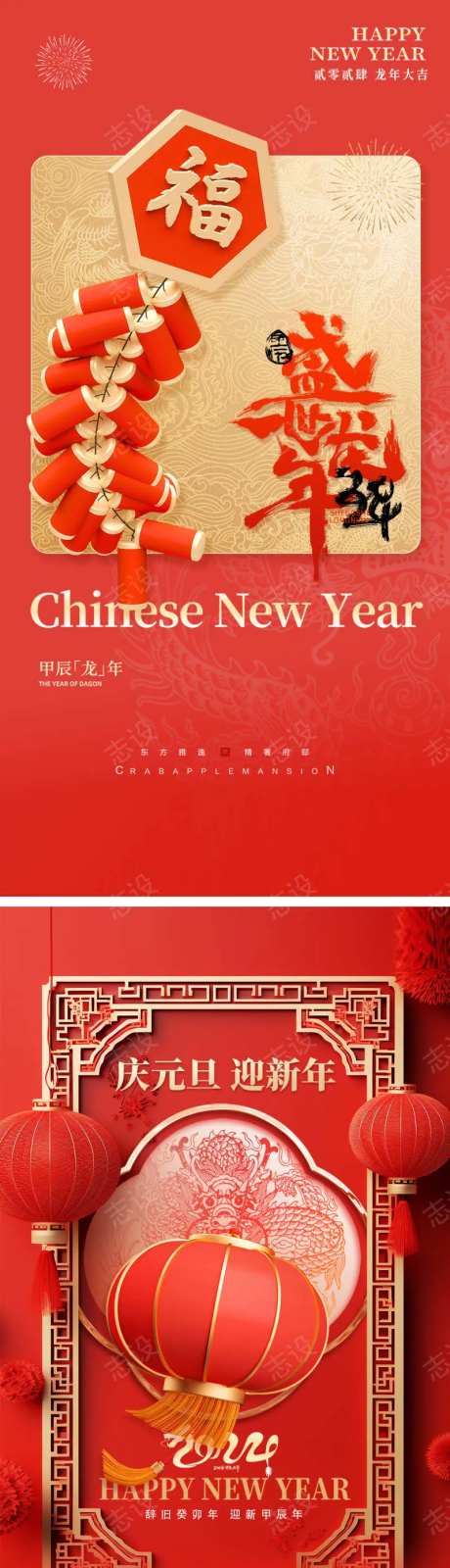 简约中国风灯笼庆元旦迎新年海报-采灵感-https://www.cailinggan.com/