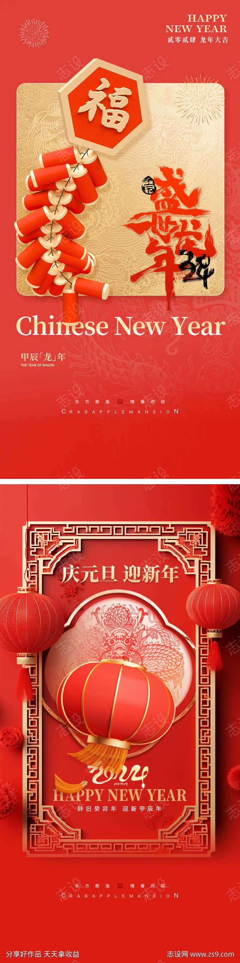 简约中国风灯笼庆元旦迎新年海报-采灵感-cailinggan.com