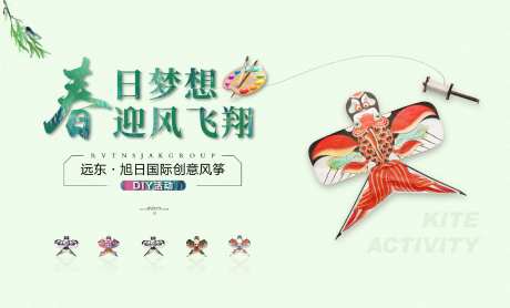 风筝节活动背景板-采灵感-https://www.cailinggan.com/
