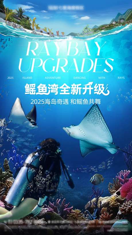 鳐鱼湾海底世界宣传海报-采灵感-https://www.cailinggan.com/