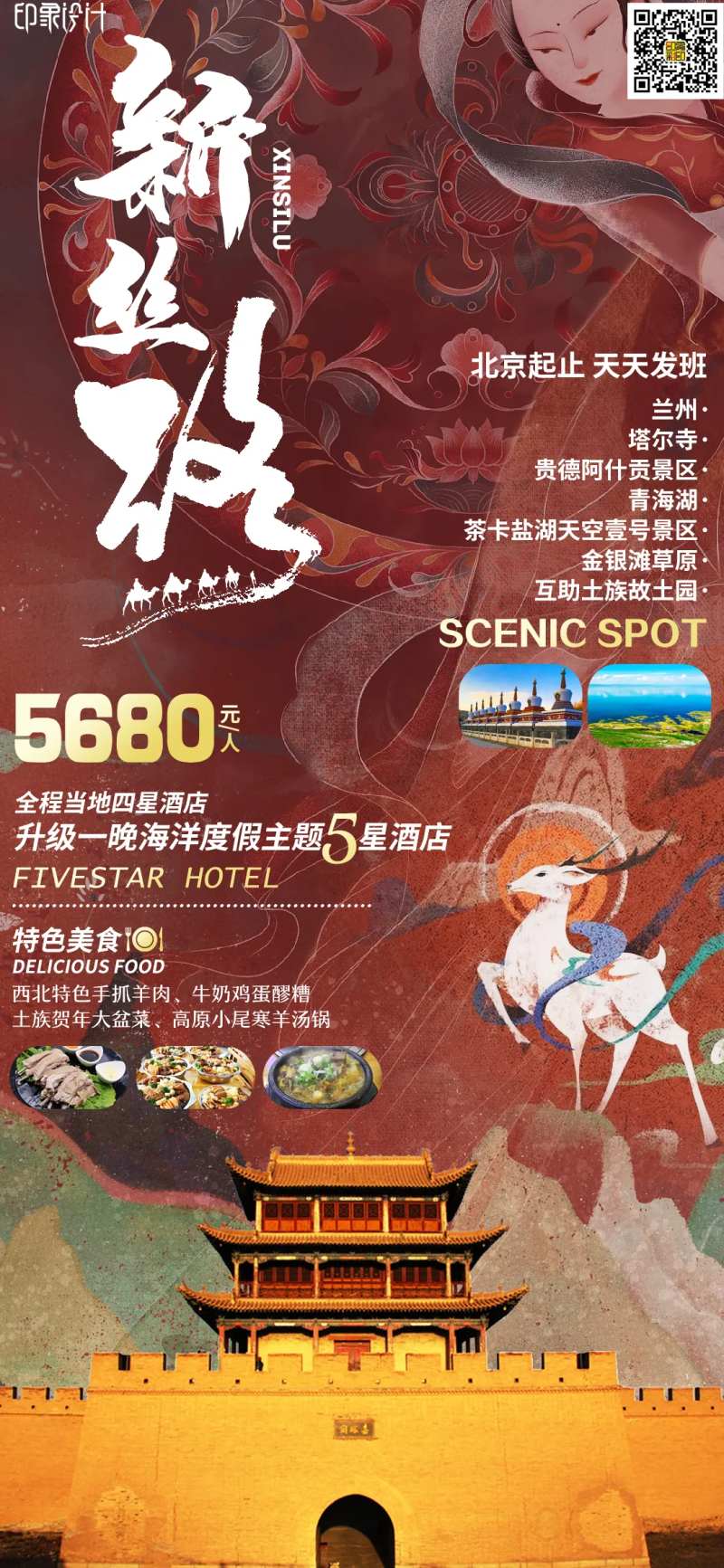 新丝路-采灵感-cailinggan.com