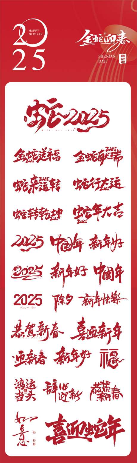 蛇年2025数字主题文字设计-采灵感-https://www.cailinggan.com/