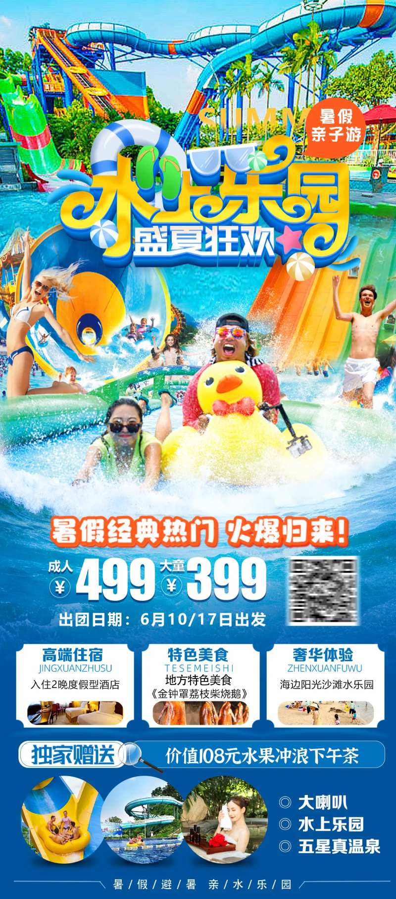 暑假亲子乐园-采灵感-cailinggan.com