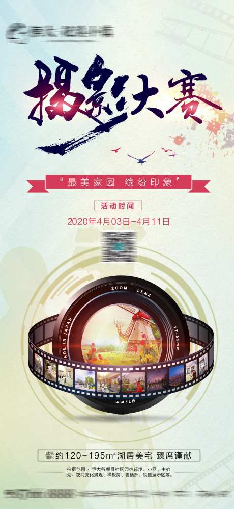地产摄影大赛活动海报-采灵感-https://www.cailinggan.com/