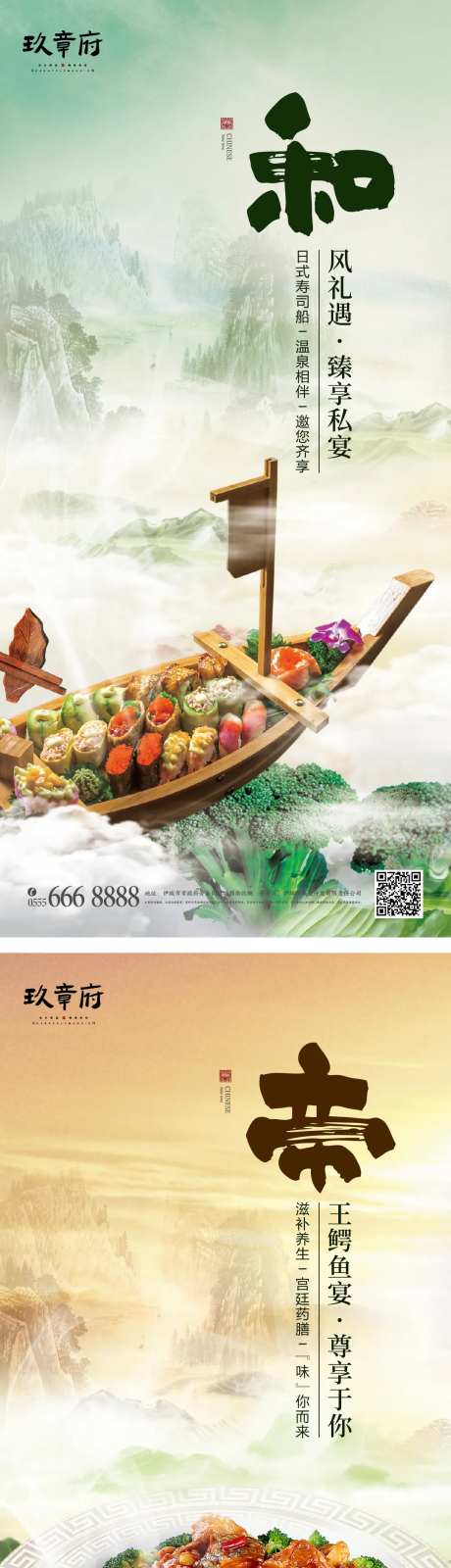 中国风水墨山水舌尖美食家宴系列海报-采灵感-https://www.cailinggan.com/