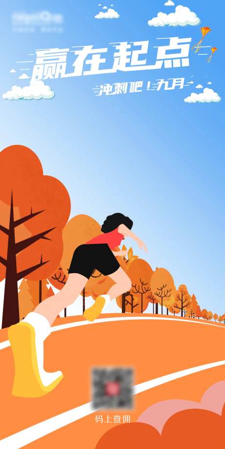 月初奔跑海报-采灵感-https://www.cailinggan.com/