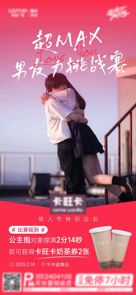情人节拥抱活动海报-采灵感-https://www.cailinggan.com/