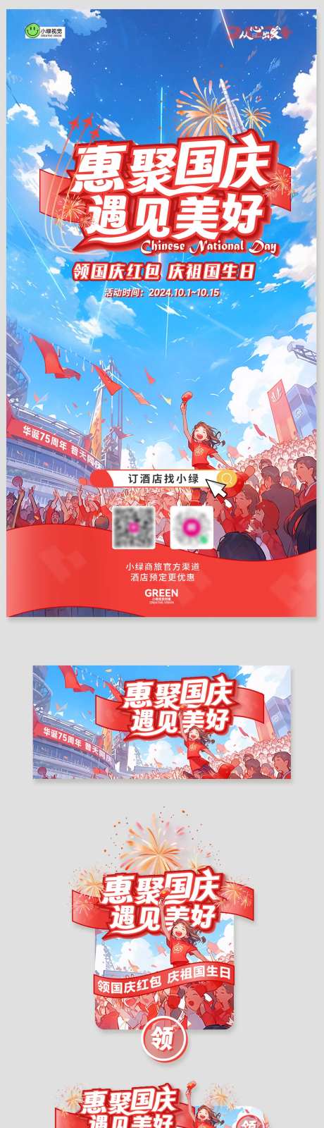 国庆节红包活动海报欢庆系列-采灵感-https://www.cailinggan.com/