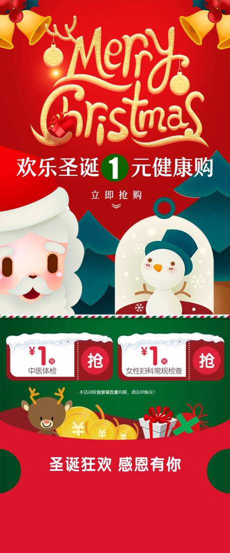 圣诞节1元购活动海报-采灵感-https://www.cailinggan.com/