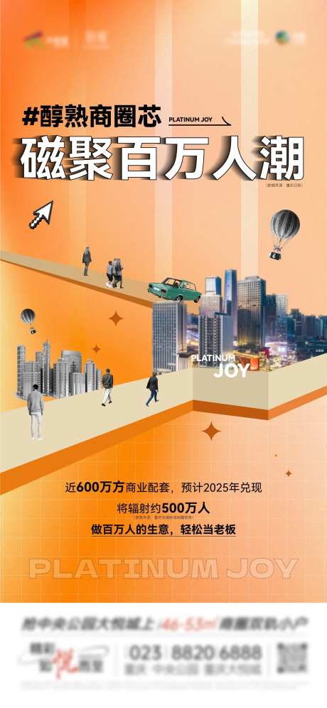 地产人潮潮流海报-采灵感-https://www.cailinggan.com/