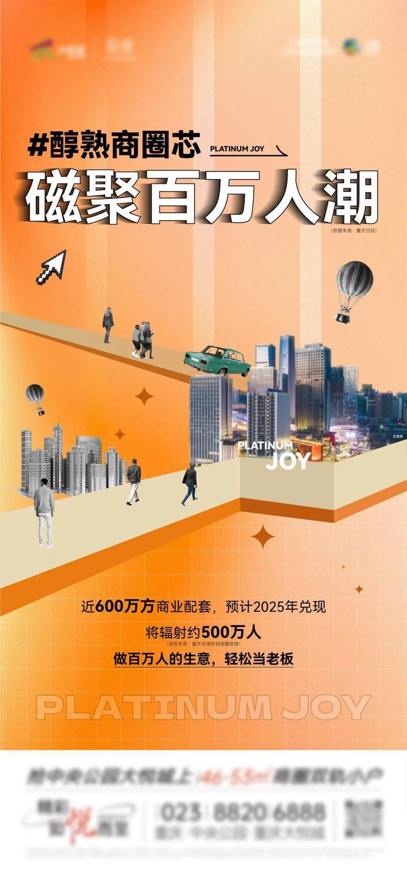 地产人潮潮流海报-采灵感-cailinggan.com