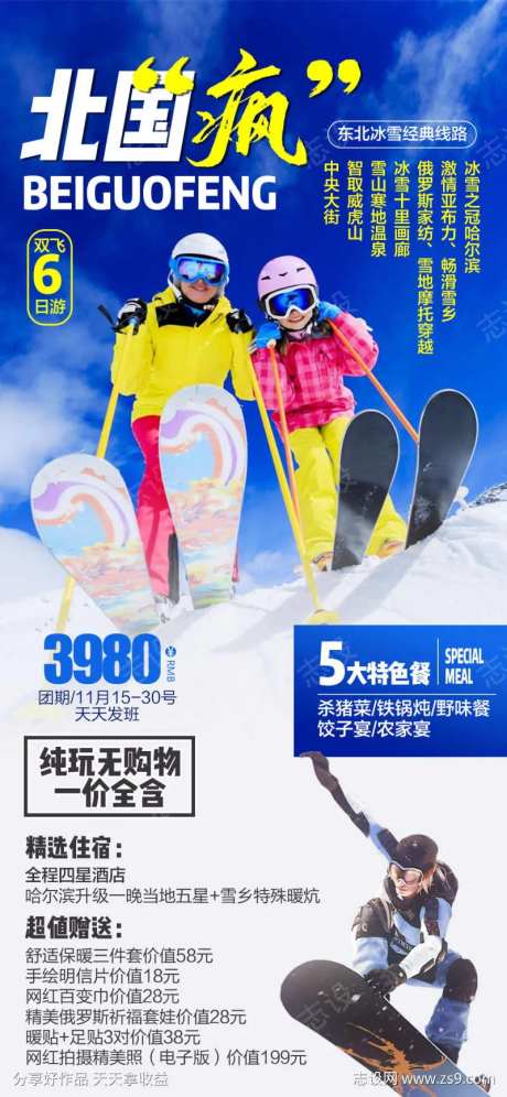东北雪乡亚布力滑雪中央大街-采灵感-https://www.cailinggan.com/