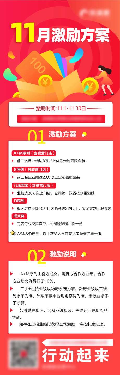 11月激励方案-采灵感-https://www.cailinggan.com/