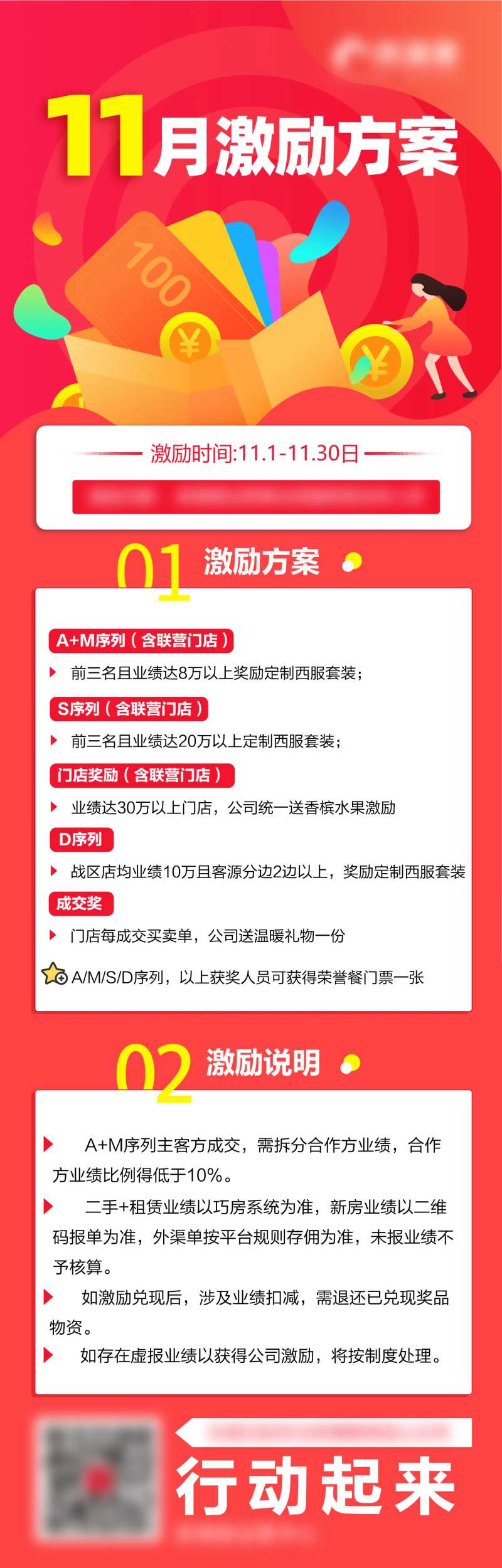 11月激励方案-采灵感-cailinggan.com