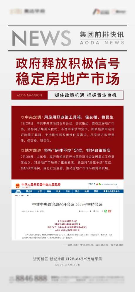 地产政策利好快讯简约海报-采灵感-https://www.cailinggan.com/