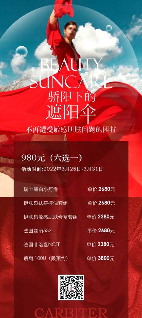 医美美容套餐海报-采灵感-https://www.cailinggan.com/