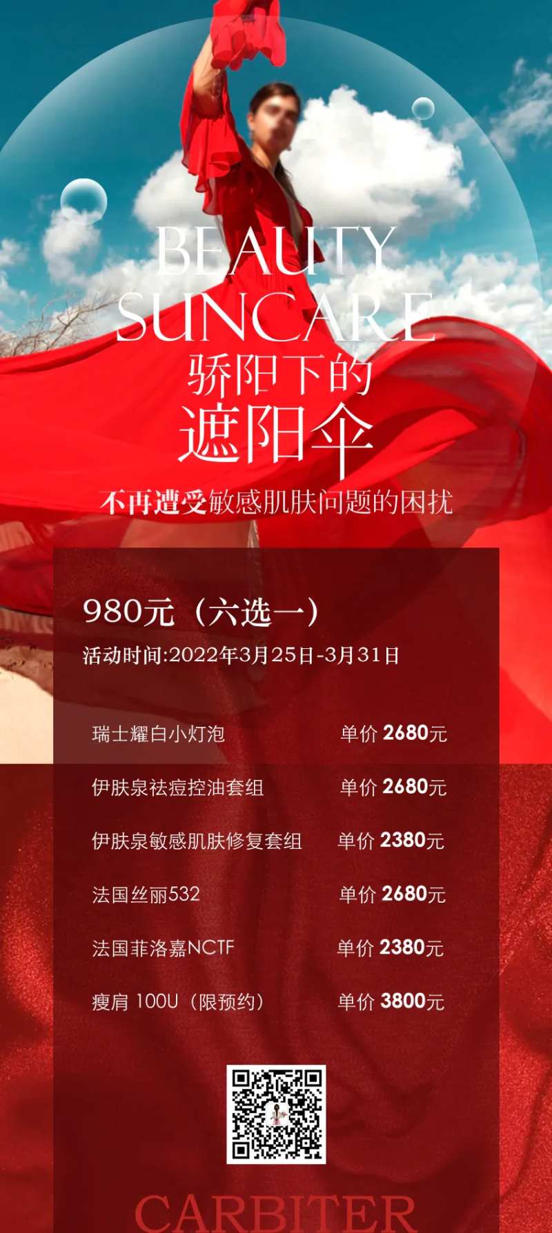 医美美容套餐海报-采灵感-cailinggan.com