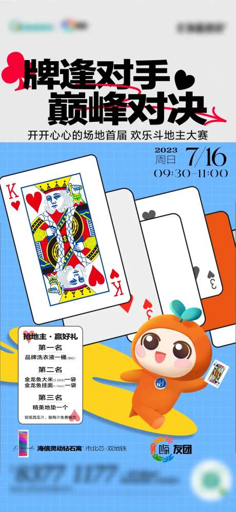 打牌海报 -采灵感-https://www.cailinggan.com/