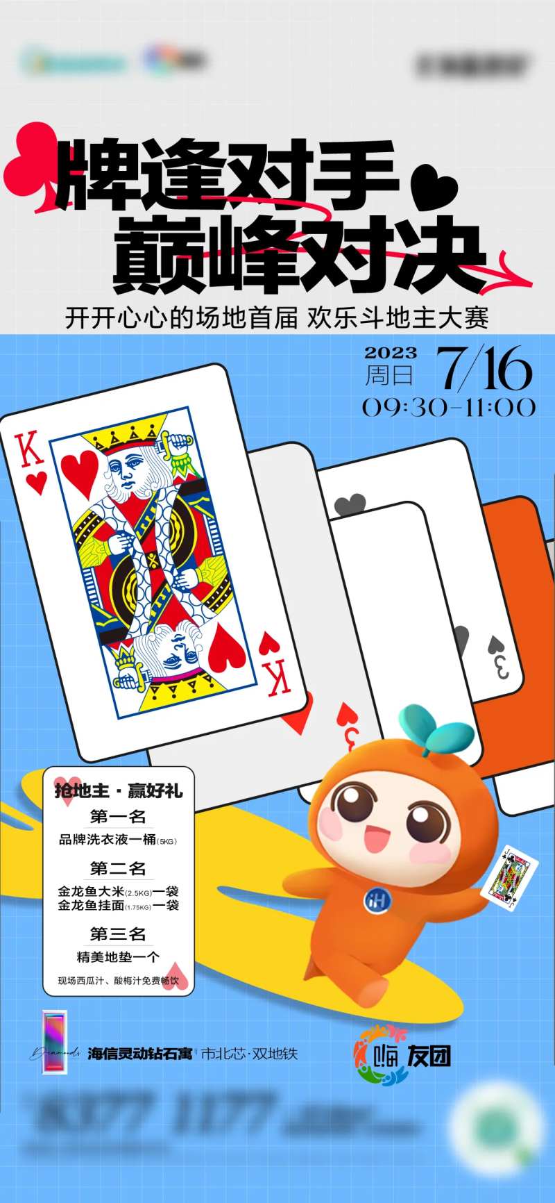 打牌海报 -采灵感-cailinggan.com