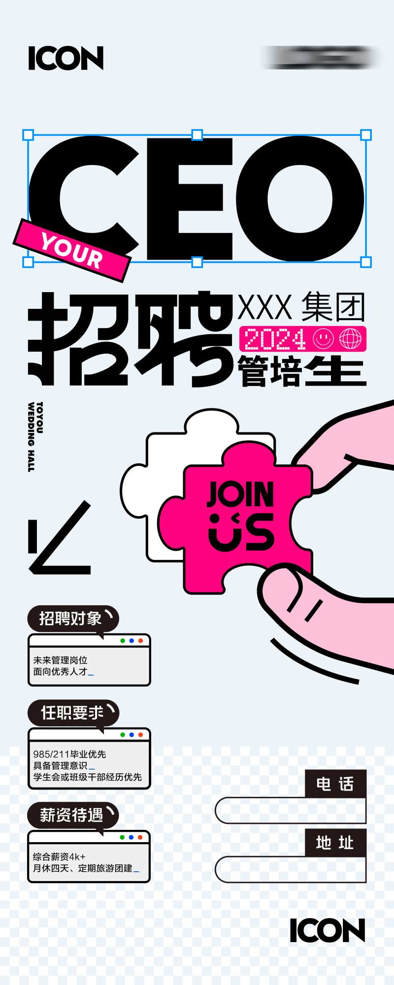 X展架校招管培生-采灵感-cailinggan.com