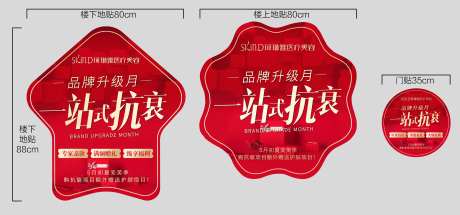 医美整形活动地贴 -采灵感-https://www.cailinggan.com/