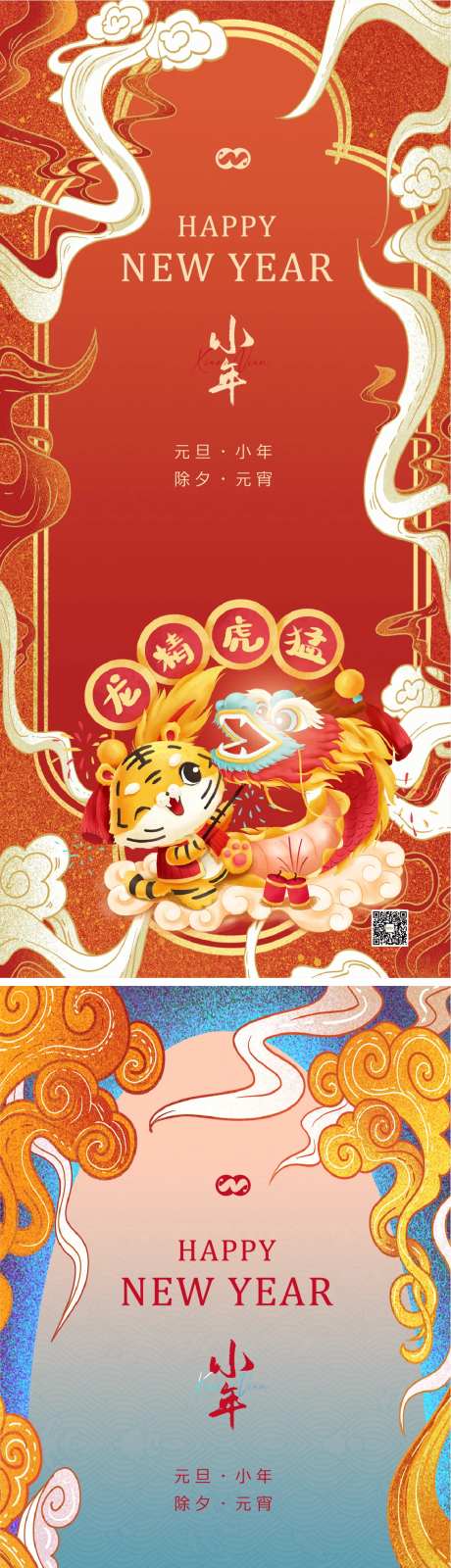 小年春节新年除夕元宵2022跨年海报-采灵感-https://www.cailinggan.com/