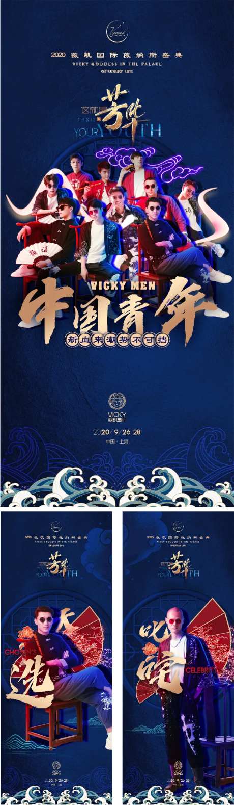 男模海报-采灵感-https://www.cailinggan.com/