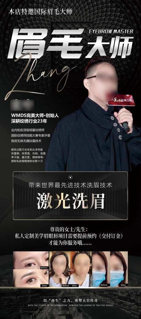 纹绣眉毛人物介绍宣传海报-采灵感-https://www.cailinggan.com/