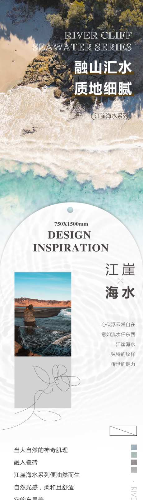 瓷砖长图详情页-采灵感-https://www.cailinggan.com/