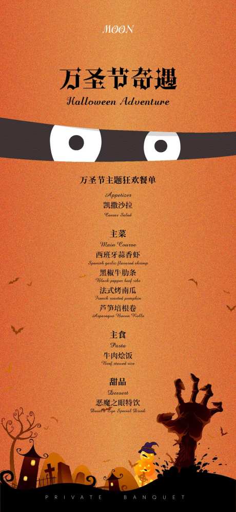 万圣节晚宴餐单海报-采灵感-https://www.cailinggan.com/