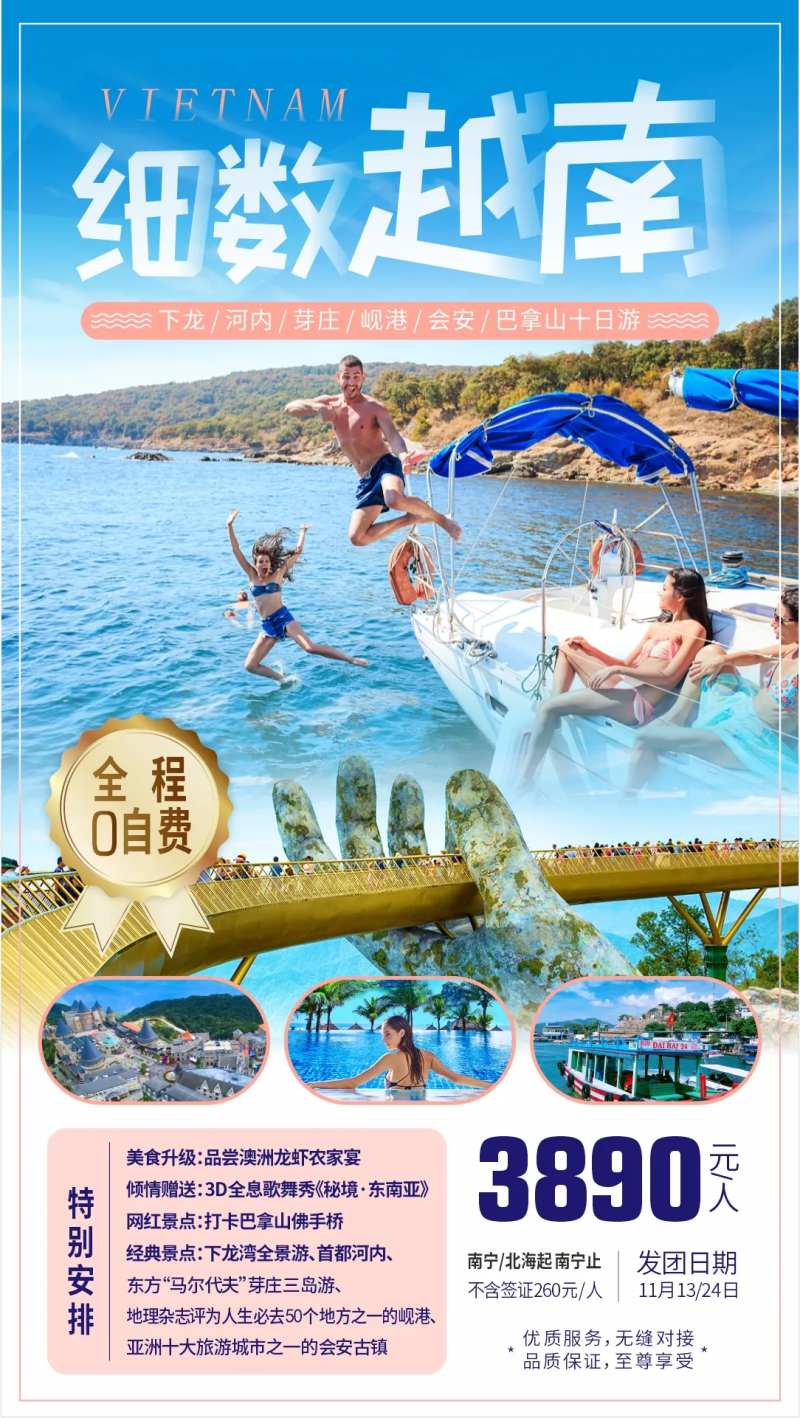 越南河内下龙湾芽庄旅游海报-采灵感-cailinggan.com