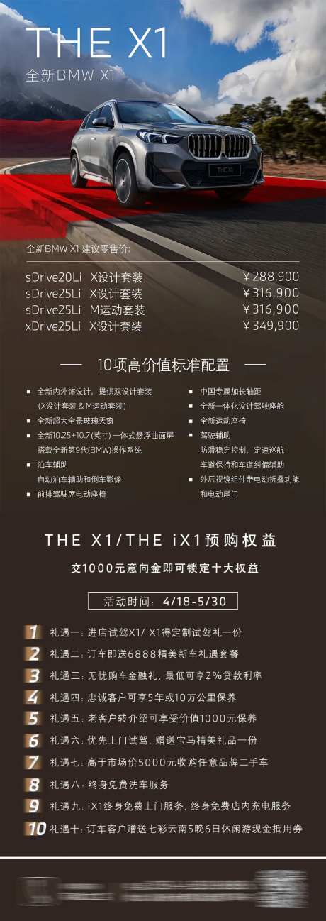 购车礼遇长图-采灵感-https://www.cailinggan.com/