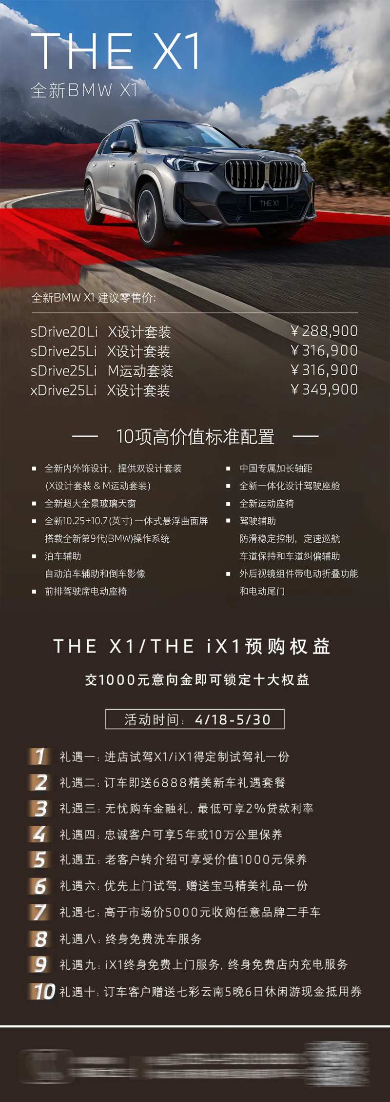 购车礼遇长图-采灵感-cailinggan.com