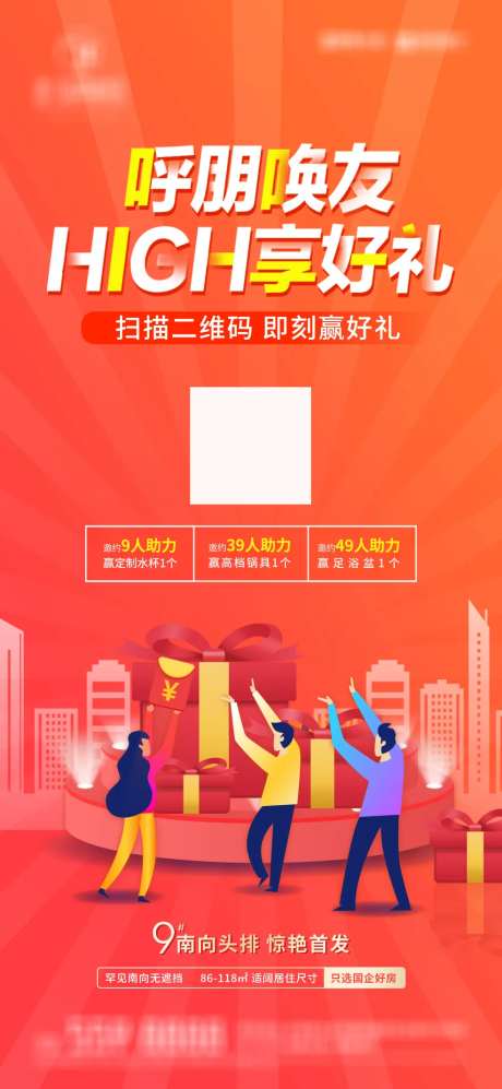 呼朋唤友-high享好礼-采灵感-https://www.cailinggan.com/