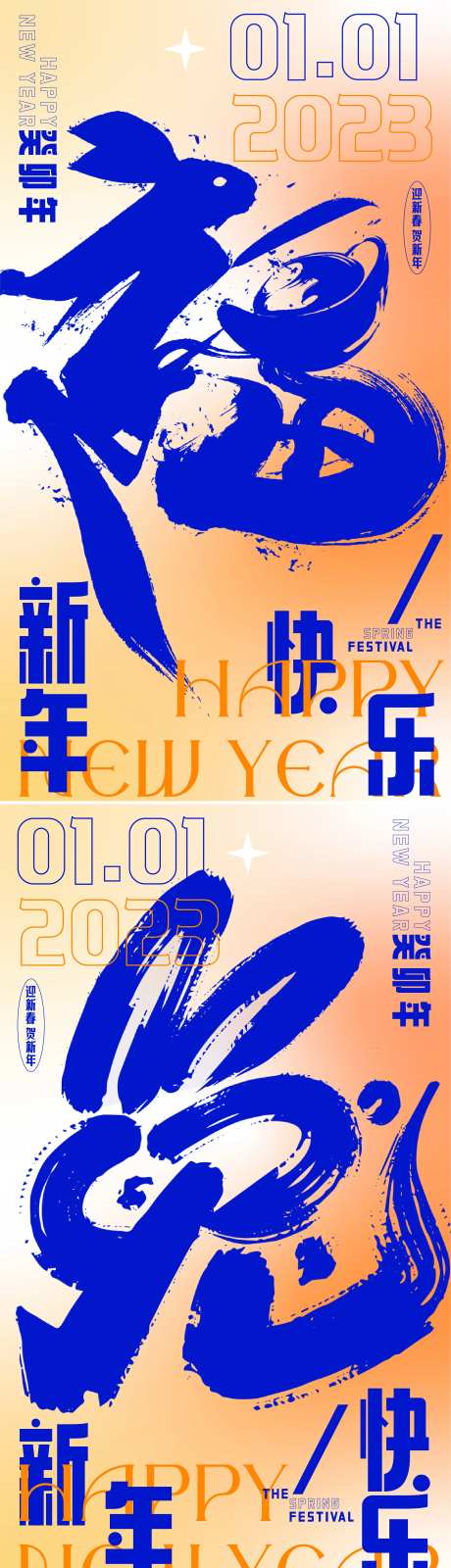 福兔毛笔字海报-采灵感-https://www.cailinggan.com/
