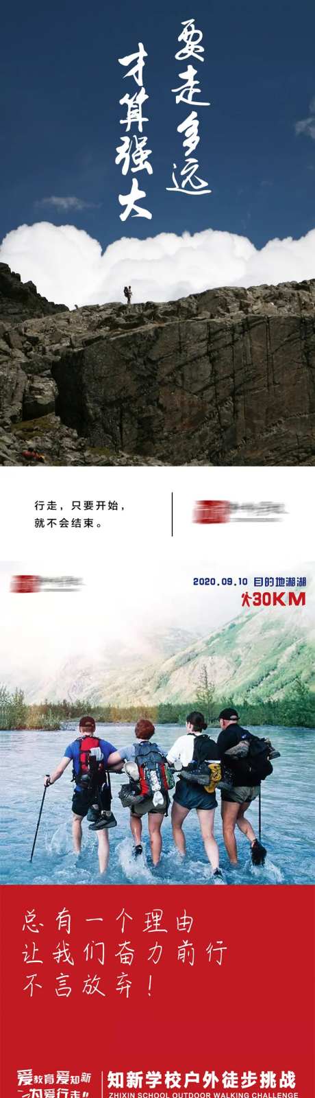 徒步行走系列h5海报-采灵感-https://www.cailinggan.com/