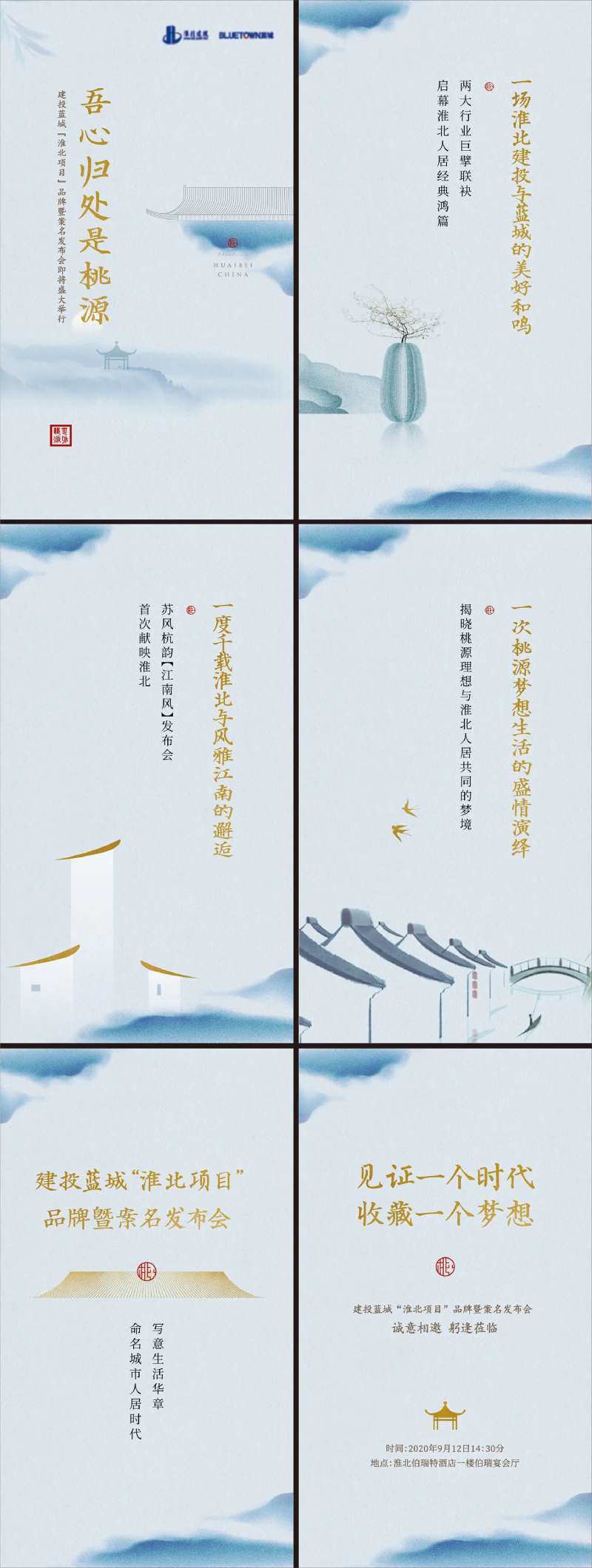 地产案名发布会简约海报-采灵感-cailinggan.com