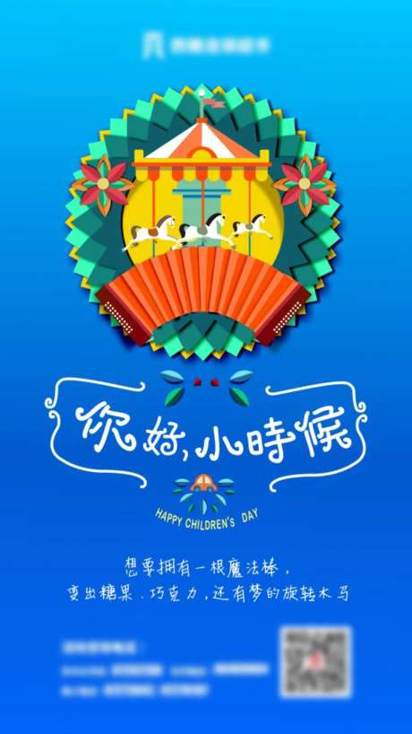 六一儿童节剪纸海报-采灵感-https://www.cailinggan.com/