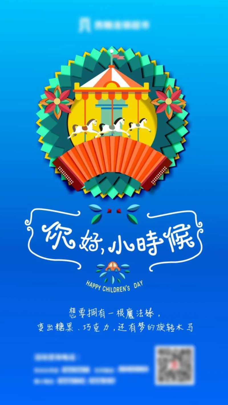 六一儿童节剪纸海报-采灵感-cailinggan.com