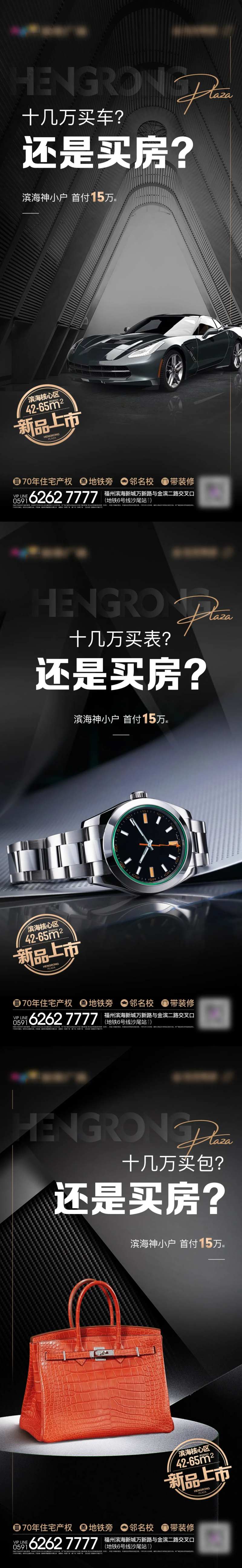 地产黑金高级低首付系列海报-采灵感-cailinggan.com
