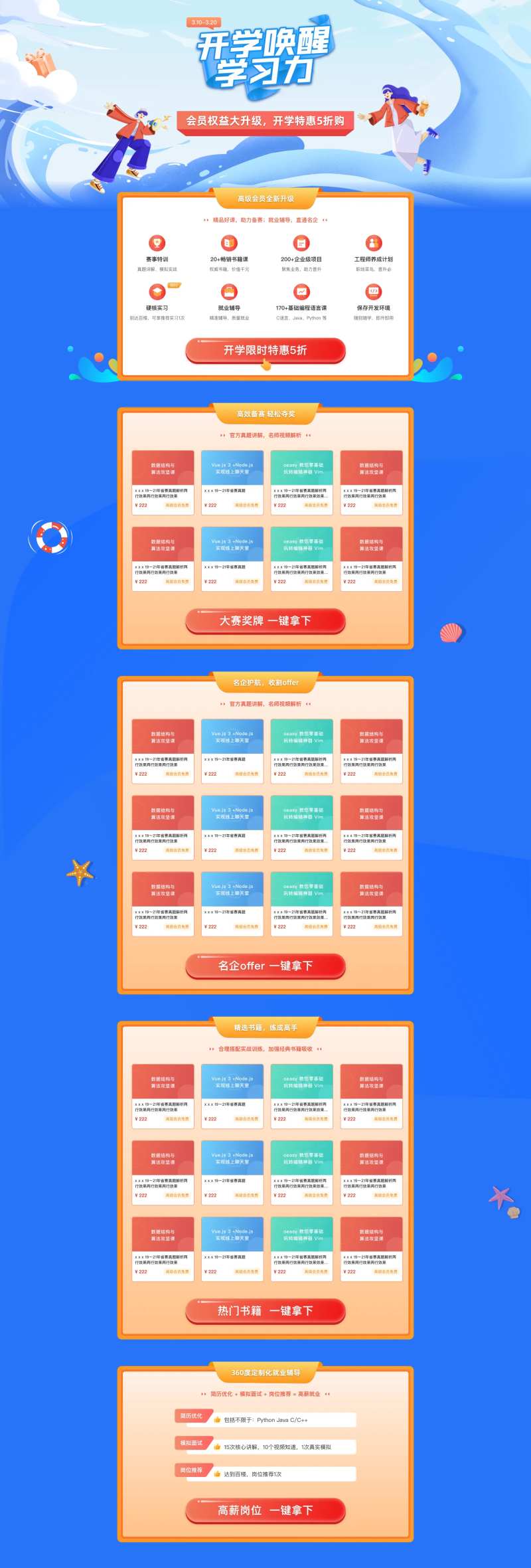 校园竞赛web端网页设计-采灵感-cailinggan.com