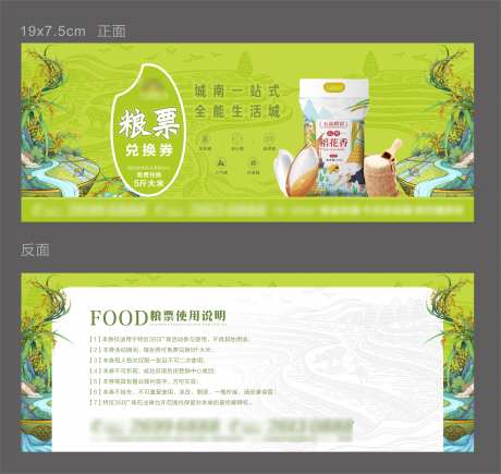 房地产粮油兑换券-采灵感-https://www.cailinggan.com/