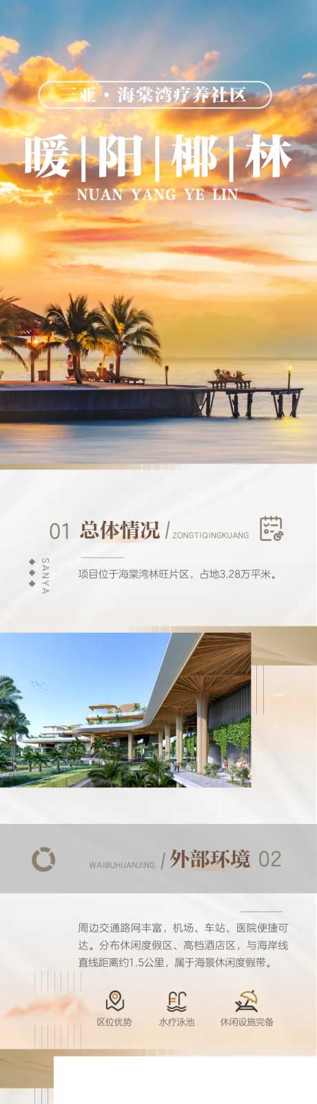 三亚旅居养老社区简约系列海报长图-采灵感-https://www.cailinggan.com/