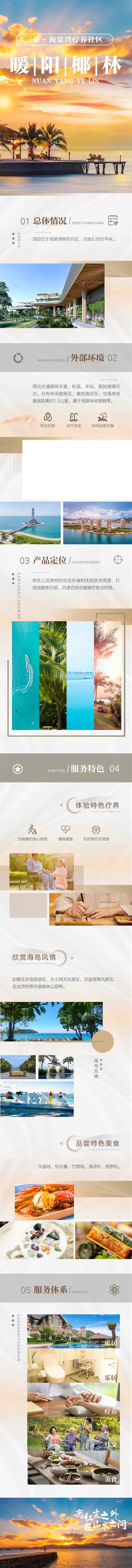 三亚旅居养老社区简约系列海报长图-采灵感-cailinggan.com