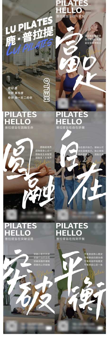 普拉提励志系列-采灵感-https://www.cailinggan.com/